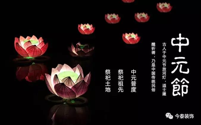 中元節(jié) | 七月半過“鬼節(jié)”，風水不可小覷！(圖1)