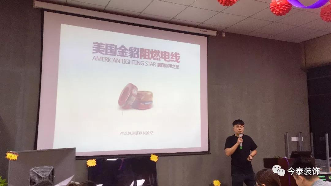 今泰裝飾9月廠家培訓(xùn)會(huì)圓滿舉行！(圖4)