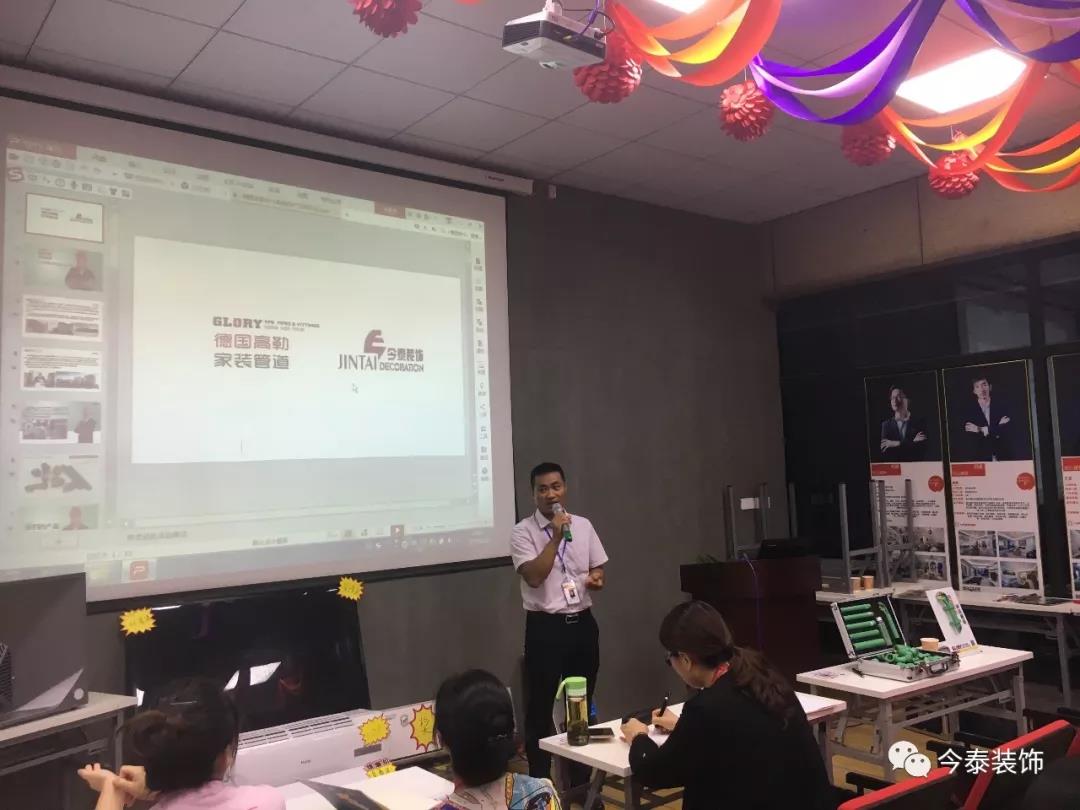 今泰裝飾9月廠家培訓(xùn)會(huì)圓滿舉行！(圖2)
