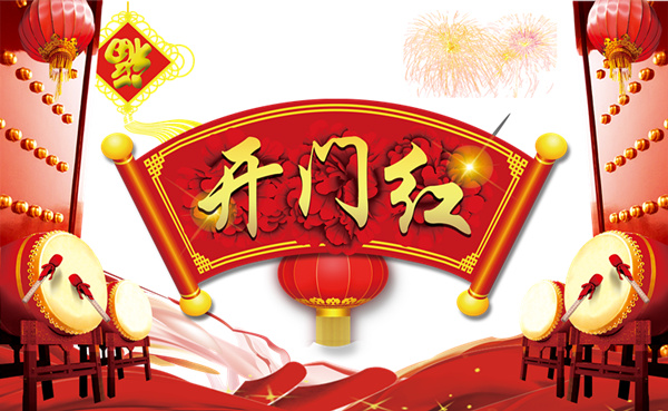 今泰裝飾興旺開門紅，好禮等你來！(圖1)