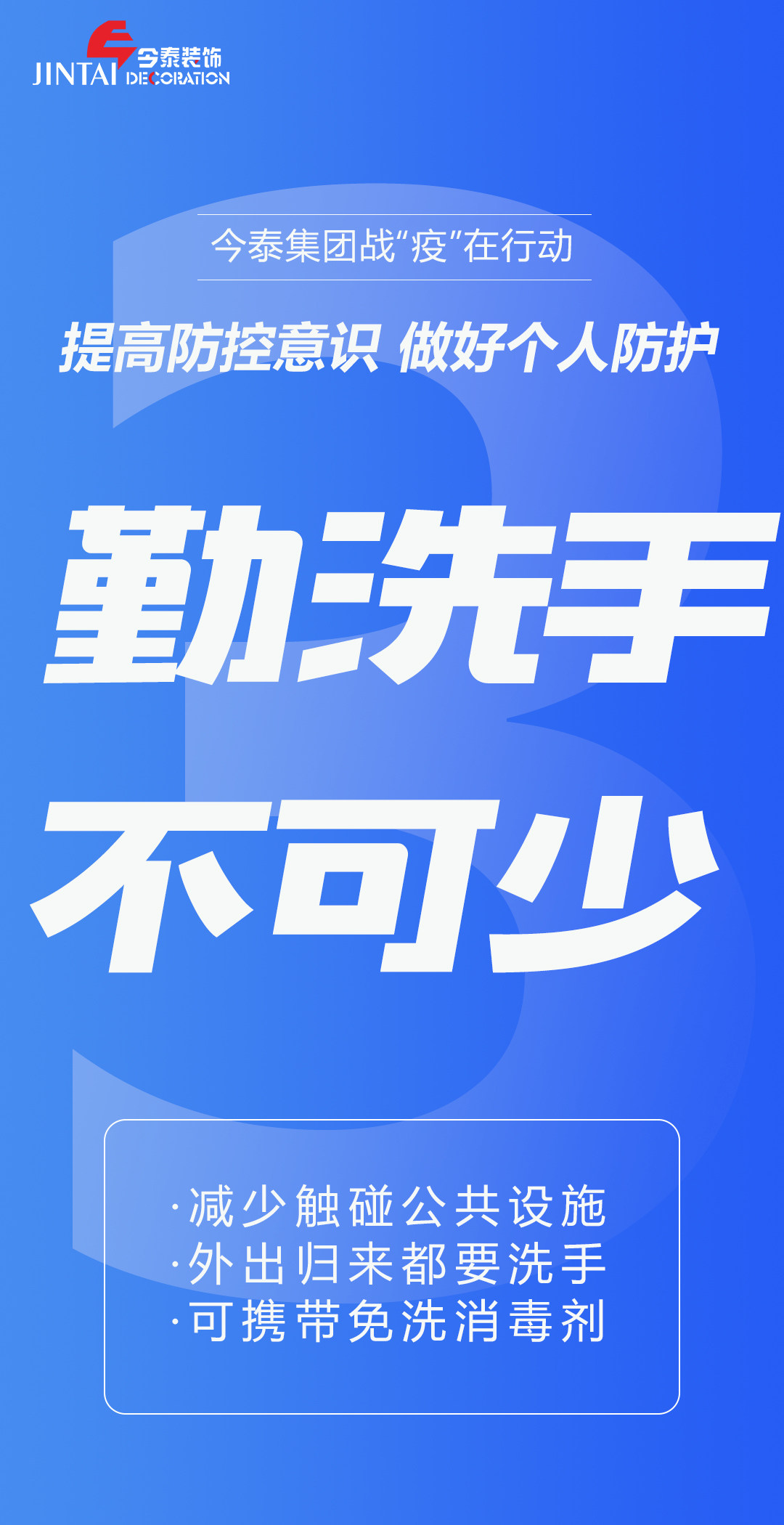 【疫情防控】｜今泰集團(tuán)戰(zhàn)“疫”在行動(dòng)，提高全員防控意識(shí)，做好個(gè)人與辦公防護(hù)！(圖3)
