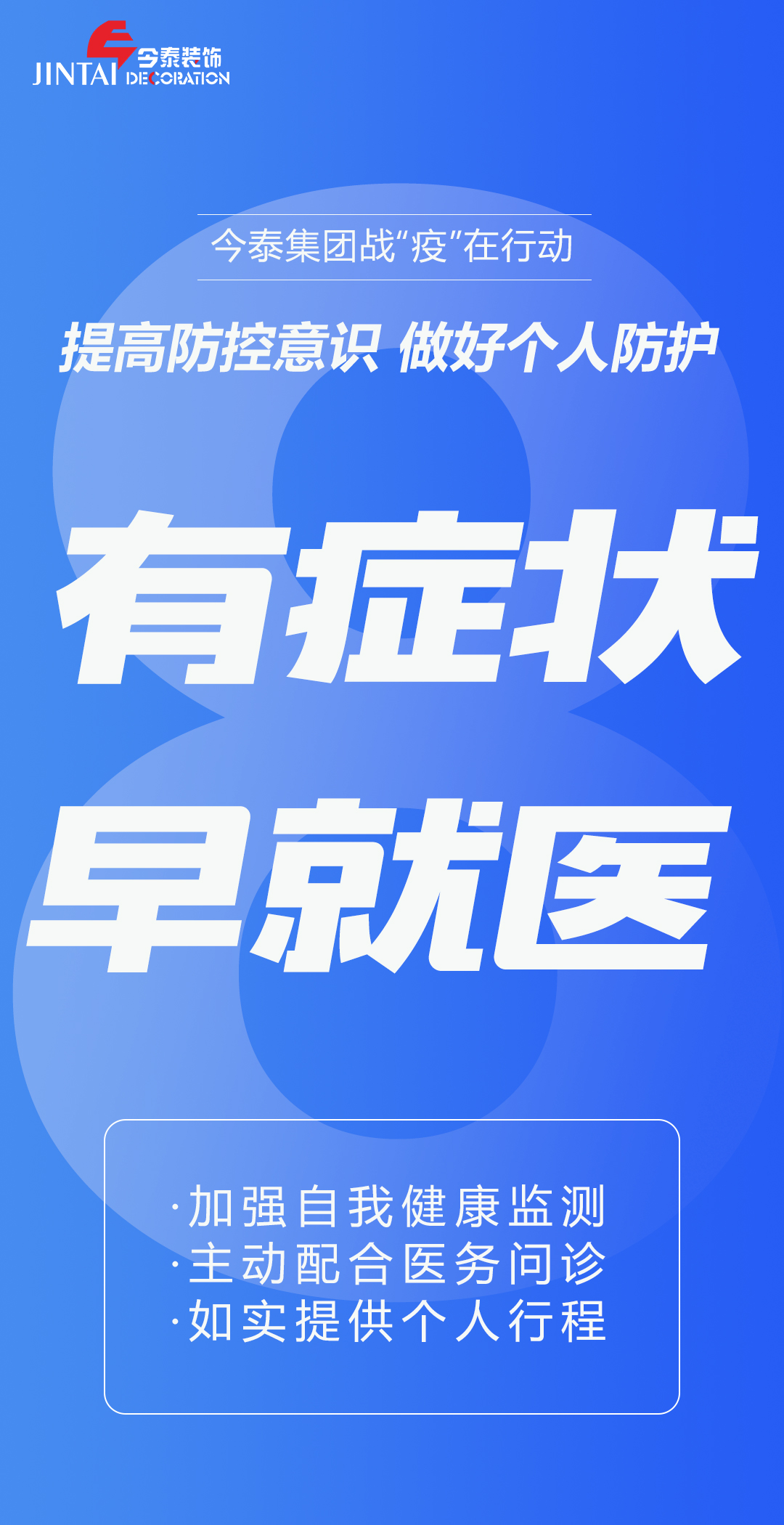 【疫情防控】｜今泰集團(tuán)戰(zhàn)“疫”在行動(dòng)，提高全員防控意識(shí)，做好個(gè)人與辦公防護(hù)！(圖8)
