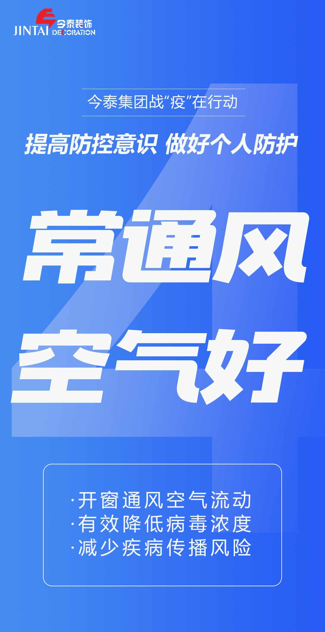 【疫情防控】｜今泰集團(tuán)戰(zhàn)“疫”在行動(dòng)，提高全員防控意識(shí)，做好個(gè)人與辦公防護(hù)！(圖4)
