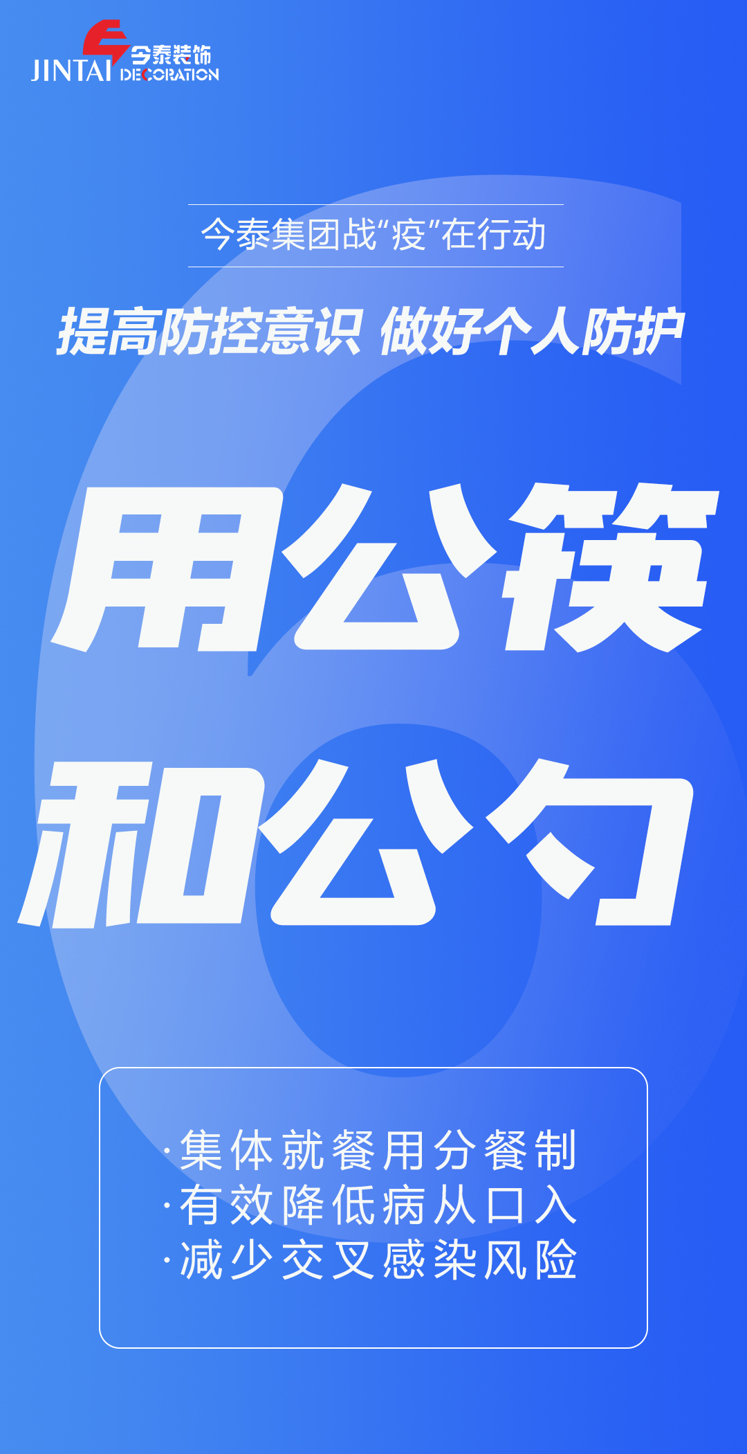 【疫情防控】｜今泰集團(tuán)戰(zhàn)“疫”在行動(dòng)，提高全員防控意識(shí)，做好個(gè)人與辦公防護(hù)！(圖6)