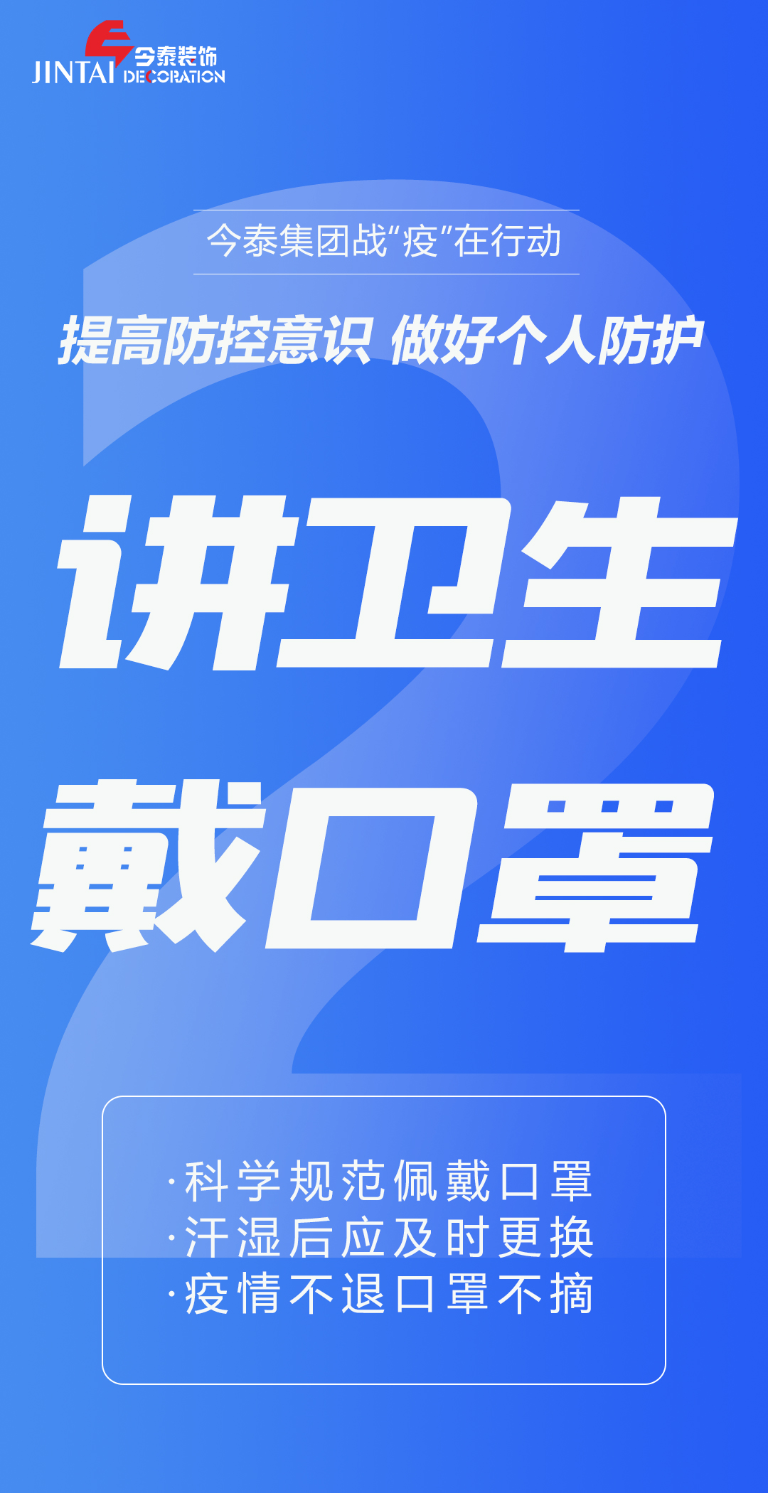 【疫情防控】｜今泰集團(tuán)戰(zhàn)“疫”在行動(dòng)，提高全員防控意識(shí)，做好個(gè)人與辦公防護(hù)！(圖2)