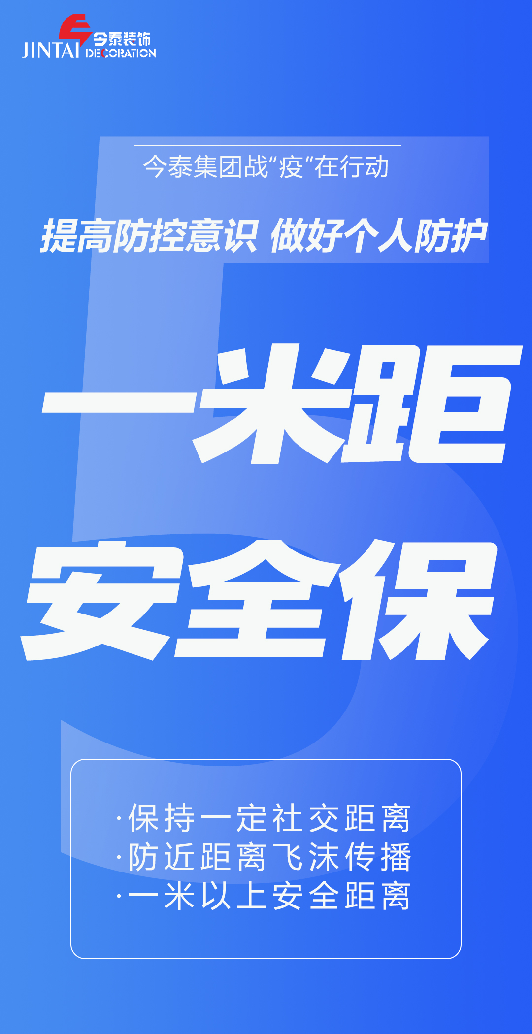 【疫情防控】｜今泰集團(tuán)戰(zhàn)“疫”在行動(dòng)，提高全員防控意識(shí)，做好個(gè)人與辦公防護(hù)！(圖5)