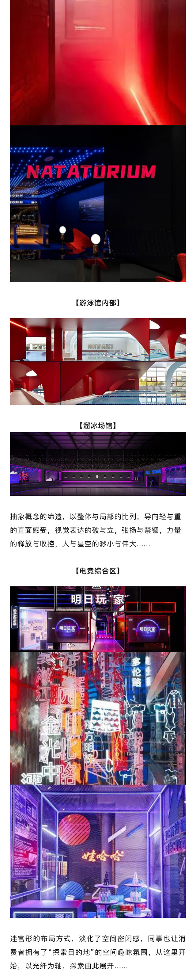 【網(wǎng)紅案例】全明星運(yùn)動館，就是不一樣！(圖3)
