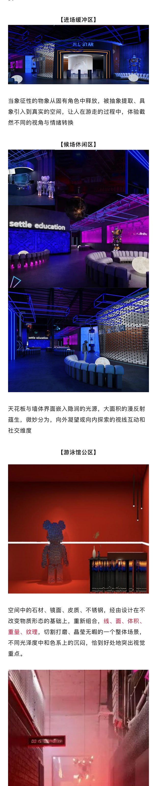 【網(wǎng)紅案例】全明星運(yùn)動館，就是不一樣！(圖2)