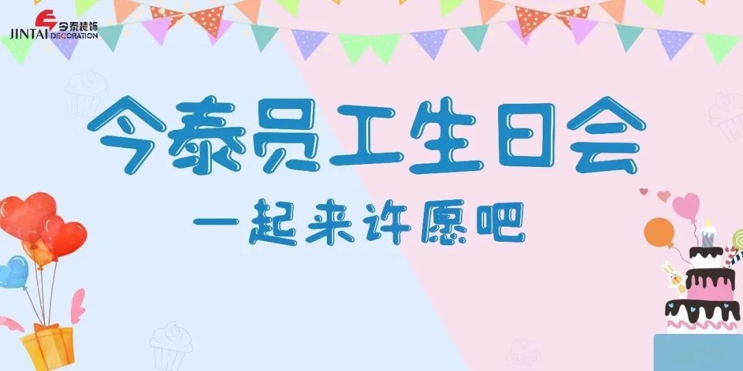 員工生日會(huì)l感恩有你，與愛同行(圖1)
