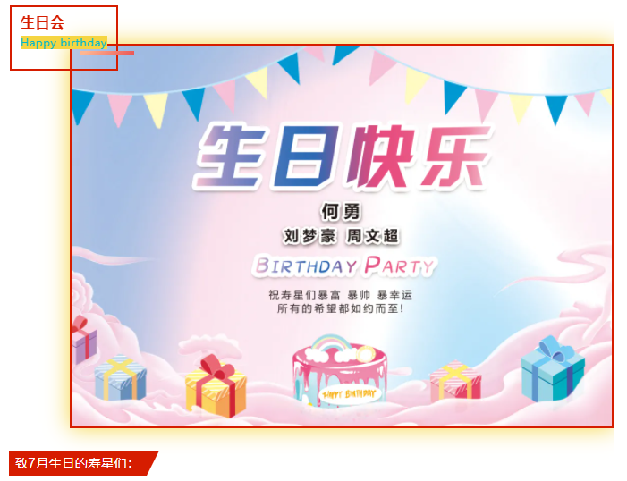 員工生日會(huì)｜美好時(shí)光，你我同行！(圖2)